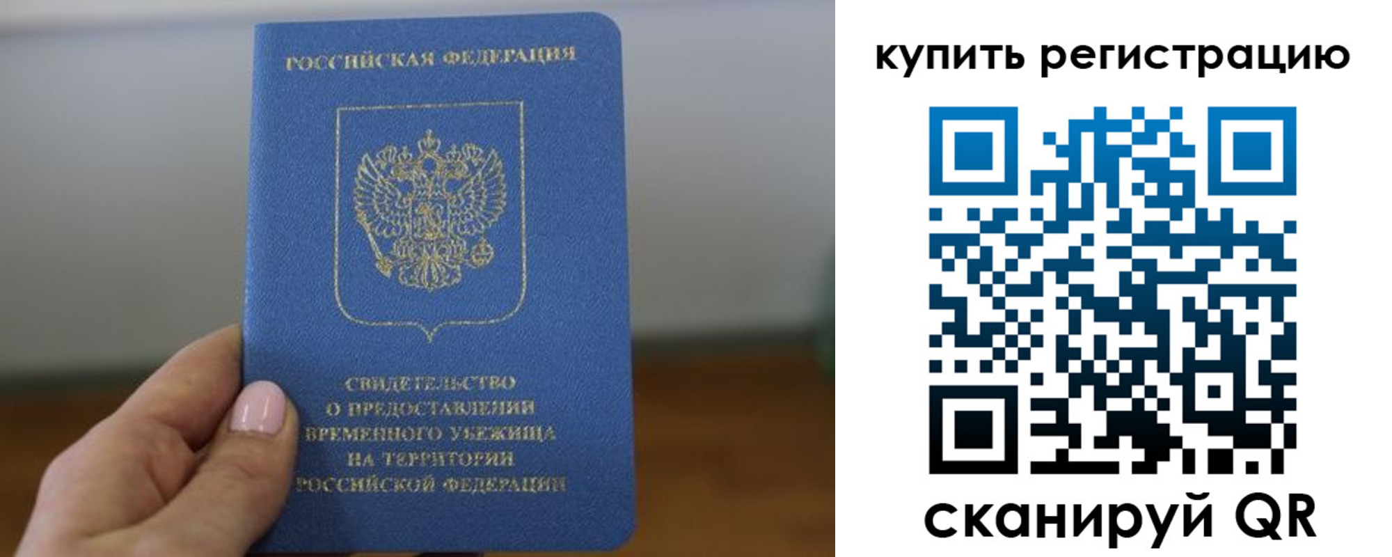 временная регистрация надежно в Севастополе
