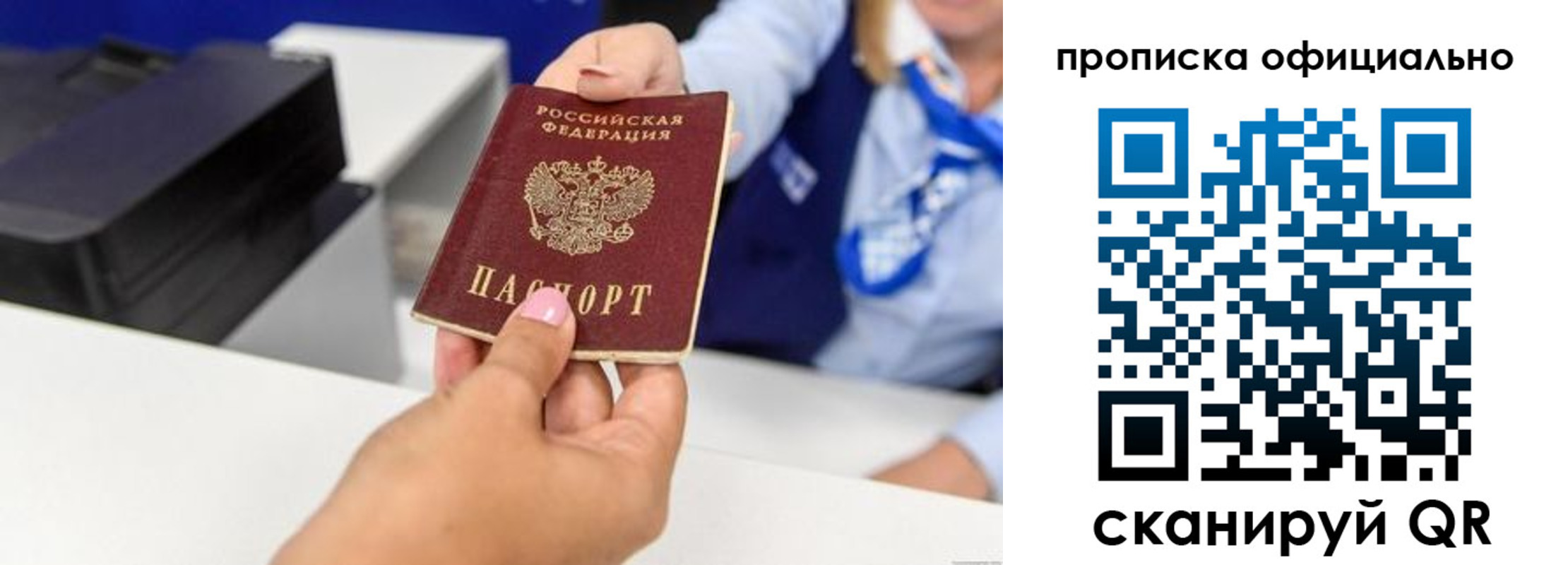 прописка в квартире в Севастополе