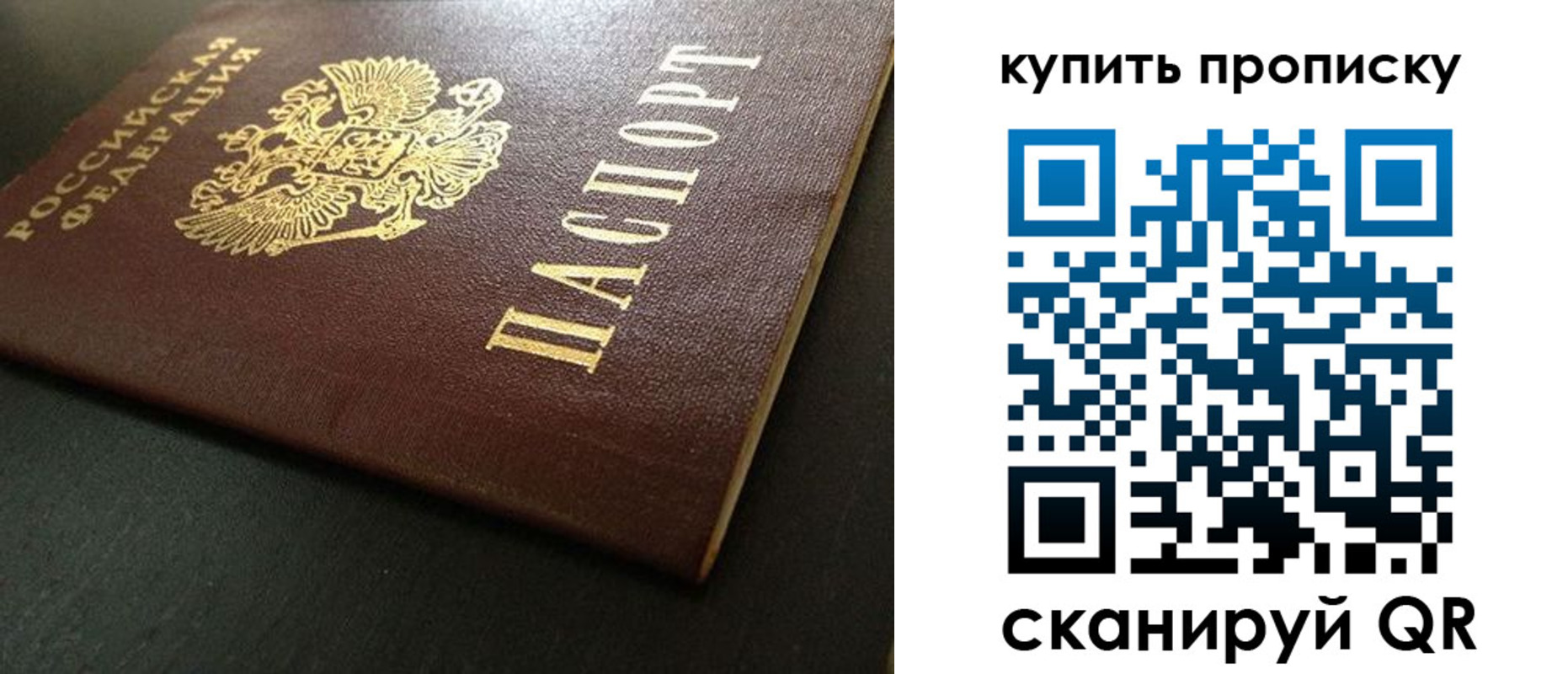 прописка законно в Севастополе